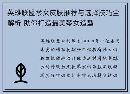 英雄联盟琴女皮肤推荐与选择技巧全解析 助你打造最美琴女造型