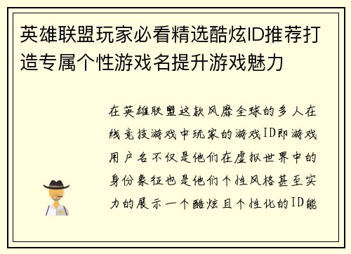 英雄联盟玩家必看精选酷炫ID推荐打造专属个性游戏名提升游戏魅力