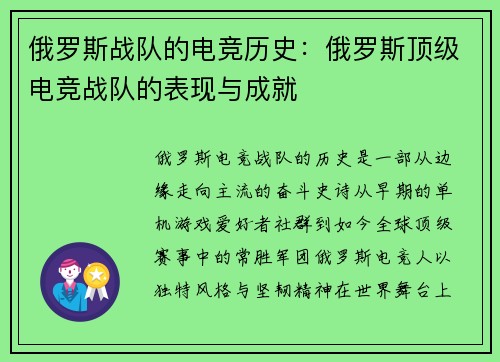 俄罗斯战队的电竞历史：俄罗斯顶级电竞战队的表现与成就