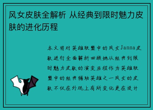 风女皮肤全解析 从经典到限时魅力皮肤的进化历程
